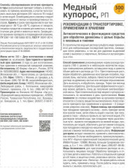 Медный купорос - Фото 1