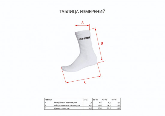 Носки высокие