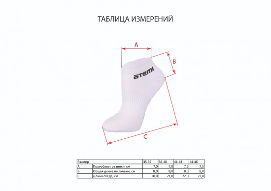 Носки короткие