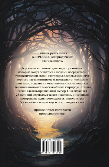 Магия леса
