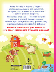 Я знаю и умею в 2 года - Фото 1