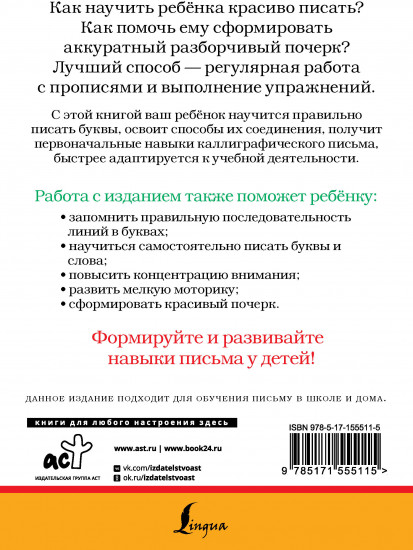 Как научить ребёнка красиво писать