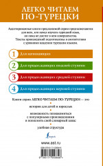Белый Тюльпан. Самые пронзительные турецкие рассказы ХХ века. Уровень 1 - Фото 1
