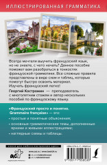 Французский просто и понятно. Grammaire Francaise - Фото 1