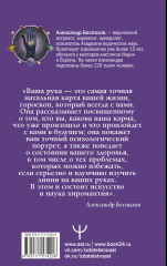 Ведическая хиромантия. Большая книга о линиях ладони, дерматоглифике, предсказании судьбы - Фото 1