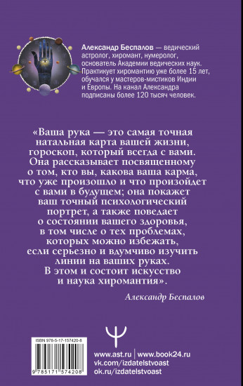 Ведическая хиромантия