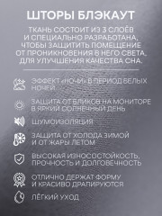 Штора - Фото 9