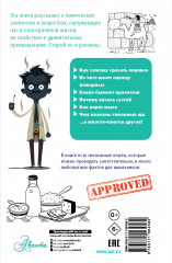 Химия рядом с нами - Фото 1