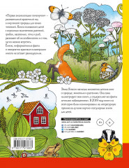 Первая энциклопедия почемучки. Мир вокруг: животные, насекомые, грибы и ягоды, цветы и растения - Фото 1