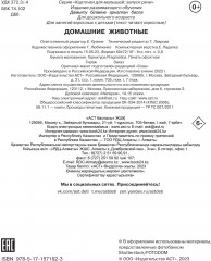 Домашние животные - Фото 1