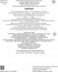 Зоопарк - Фото 1