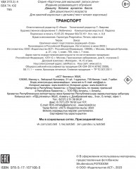 Транспорт - Фото 1