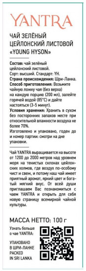Чай «Young Hyson»
