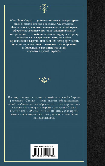 Стена