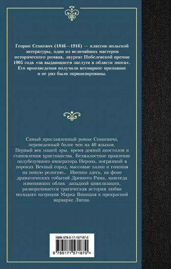 Камо грядеши