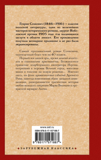 Камо грядеши