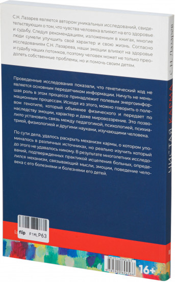 Диагностика кармы. Книга 2. Часть 2