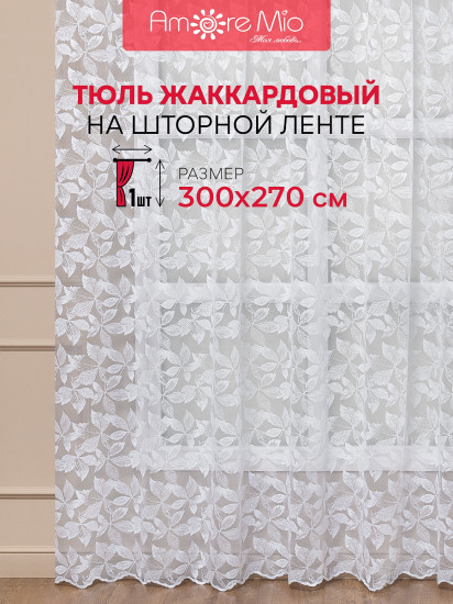 Тюль
