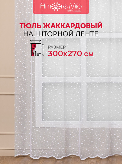Тюль