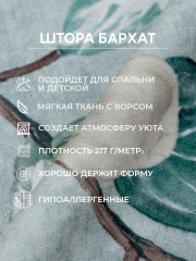 Штора - Фото 9