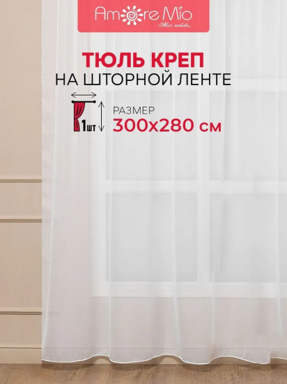 Тюль