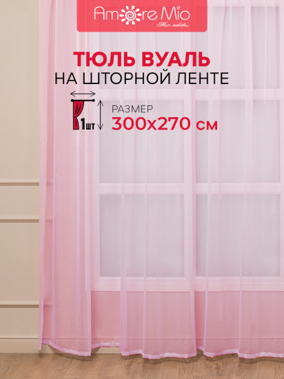 Тюль