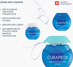 Нить межзубная мятная - Фото 1