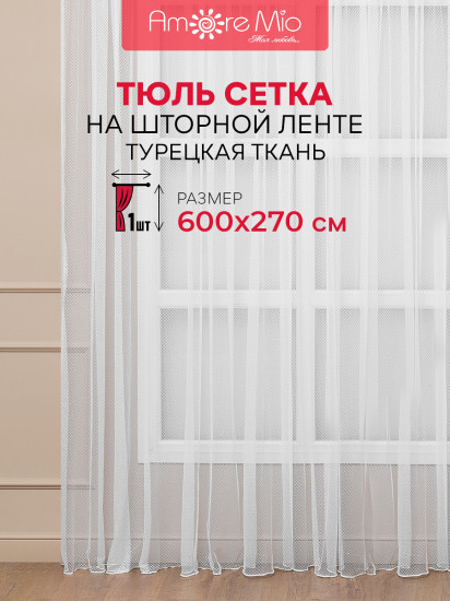 Тюль