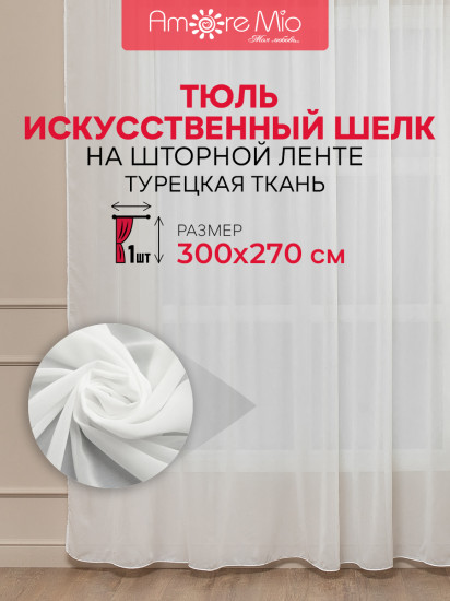 Тюль