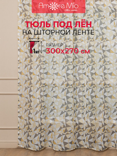 Тюль