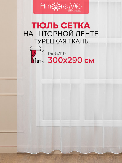 Тюль «Фентези»