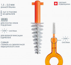Набор ёршиков межзубных - Фото 1