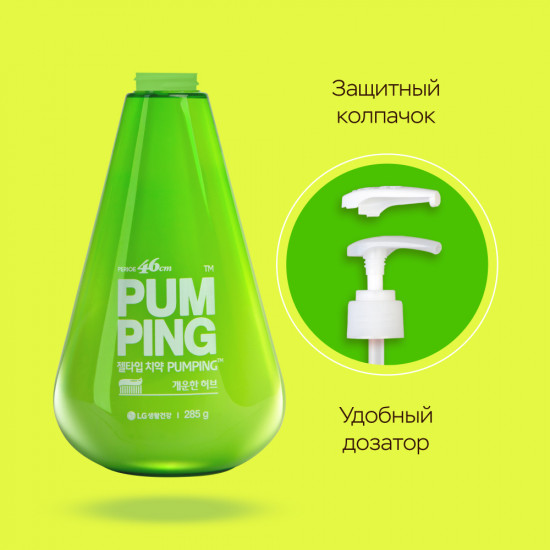 Зубная паста с дозатором освежающая «Pumping»