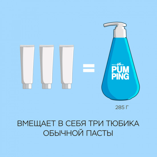Зубная паста с дозатором для комплексного ухода «Pumping»