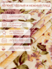 Плед «Гобеленовые цветы» - Фото 7