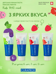 Зубная паста детская со вкусом мяты «Kids» - Фото 7