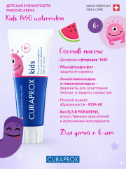 Зубная паста детская со вкусом арбуза «Kids» - Фото 1