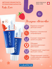 Зубная паста детская со вкусом клубники «Kids Zero» - Фото 2