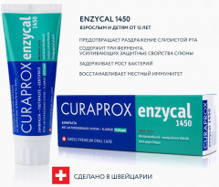 Зубная паста «Enzycal» - Фото 1