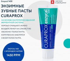 Зубная паста «Enzycal» - Фото 2