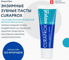 Зубная паста «Enzycal zero» - Фото 1