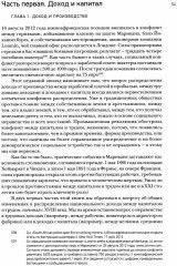 Капитал в XXI веке - Фото 1