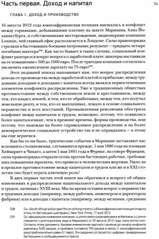 Капитал в XXI веке