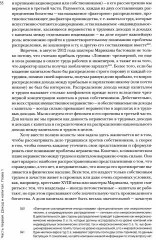 Капитал в XXI веке - Фото 2