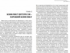 Договорись со всеми. Четвертый способ подготовки к переговорам в делах и личной жизни - Фото 1