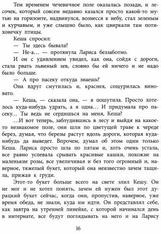 К зиме, минуя осень