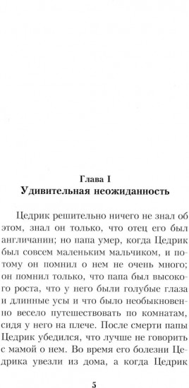Маленький лорд Фаунтлерой