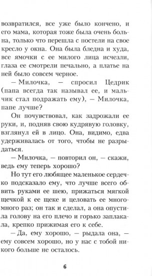 Маленький лорд Фаунтлерой