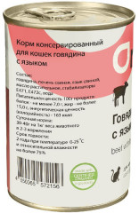 Консервы для кошек «С говядиной и языком» (410 г) - Фото 1