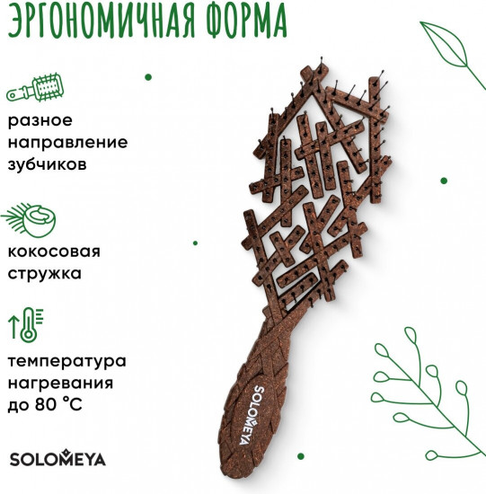Био-расческа для волос